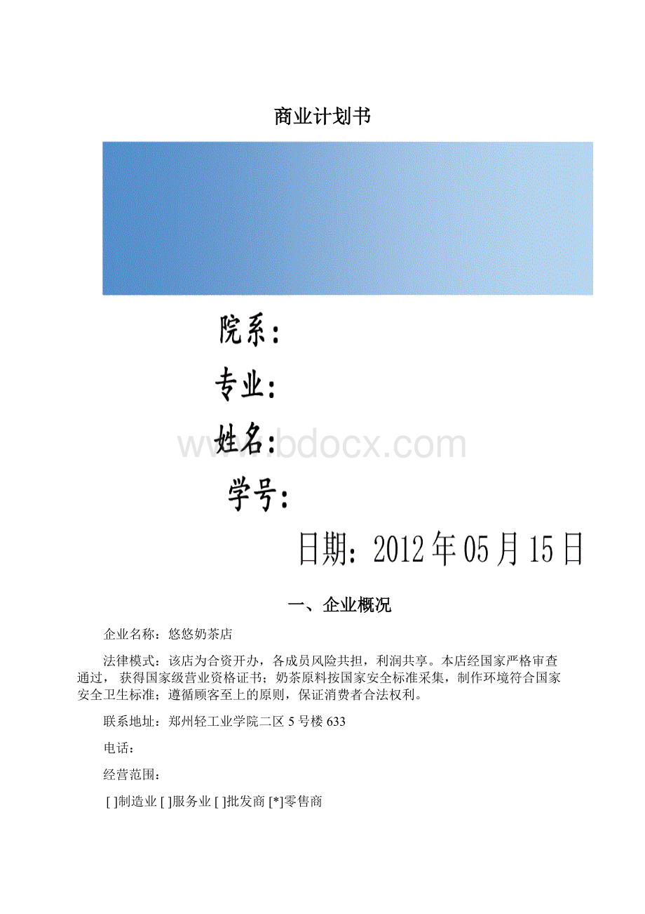 商业计划书.docx