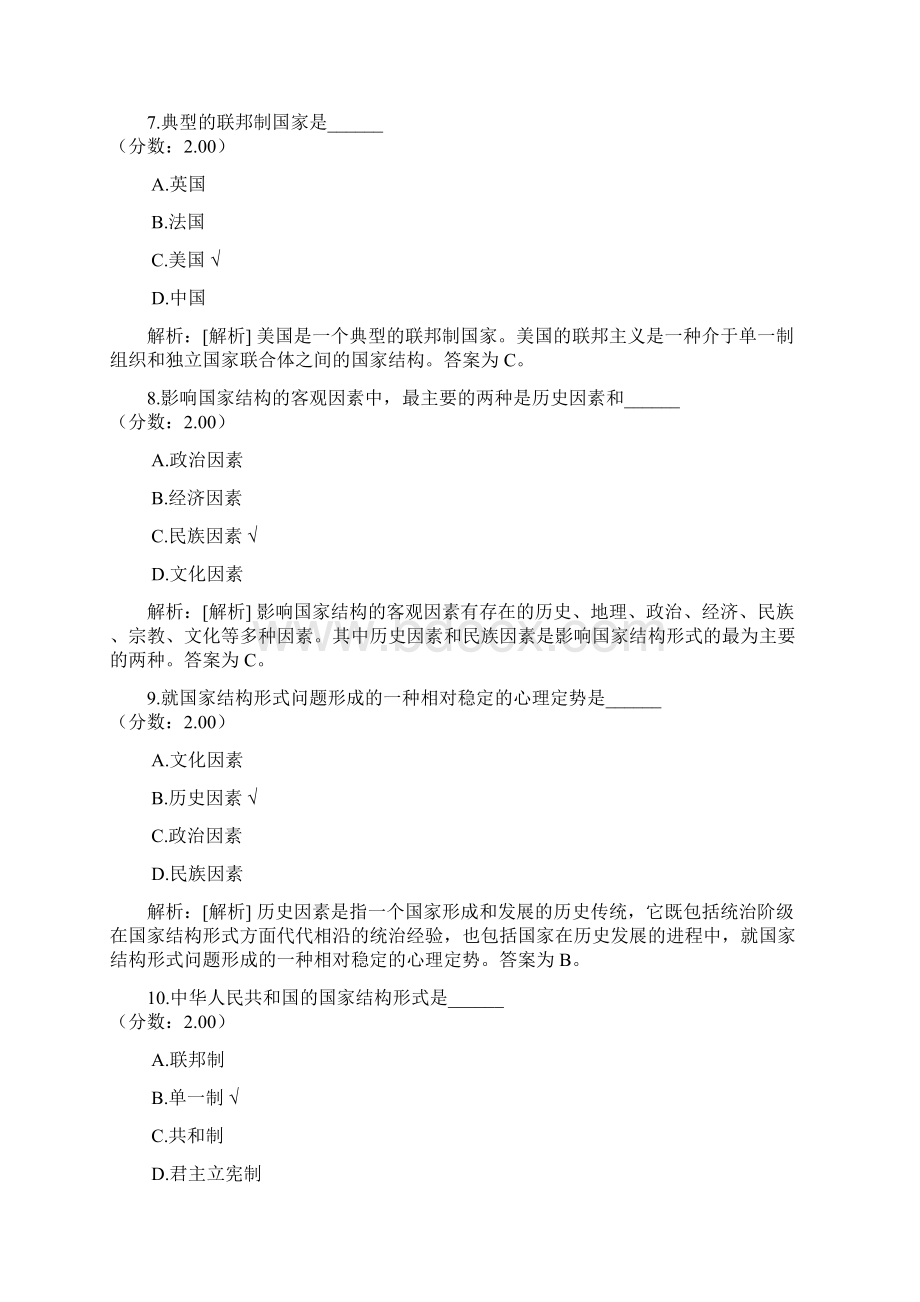 宪法学自考题18Word下载.docx_第3页