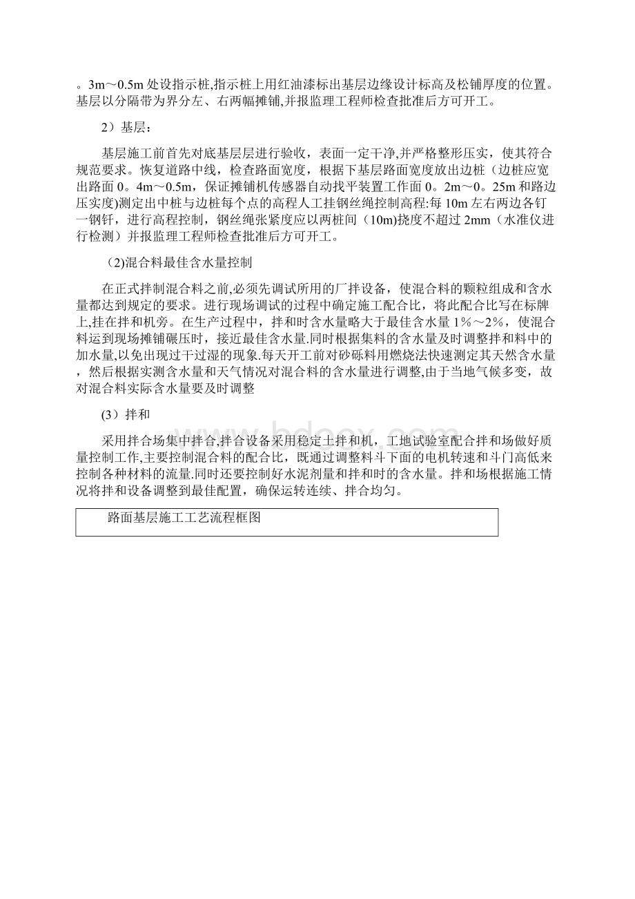 水泥稳定砂砾基层施工方案完整常用版Word格式.docx_第3页