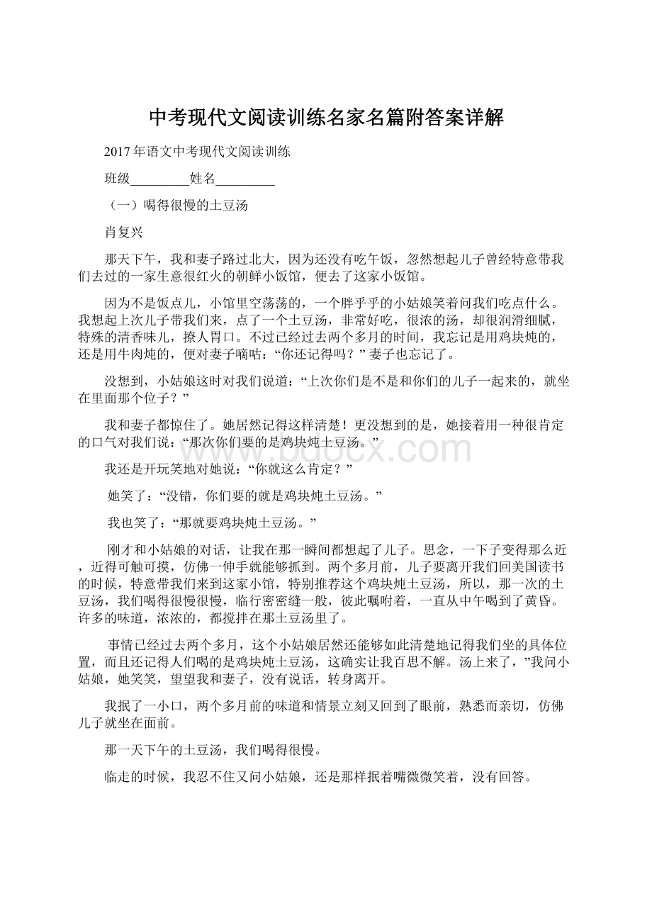 中考现代文阅读训练名家名篇附答案详解Word格式.docx