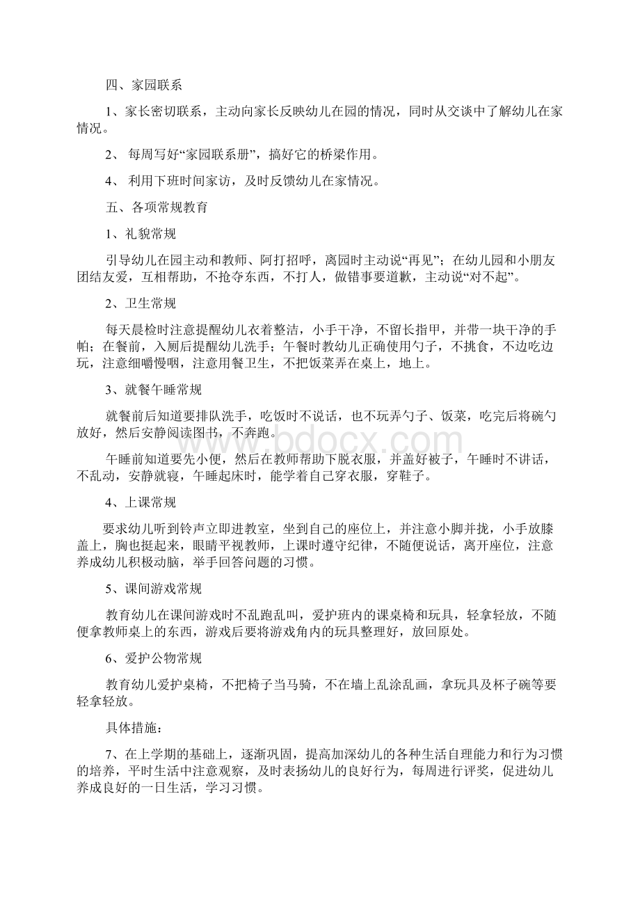 幼儿园托班蒙氏教案Word文件下载.docx_第2页