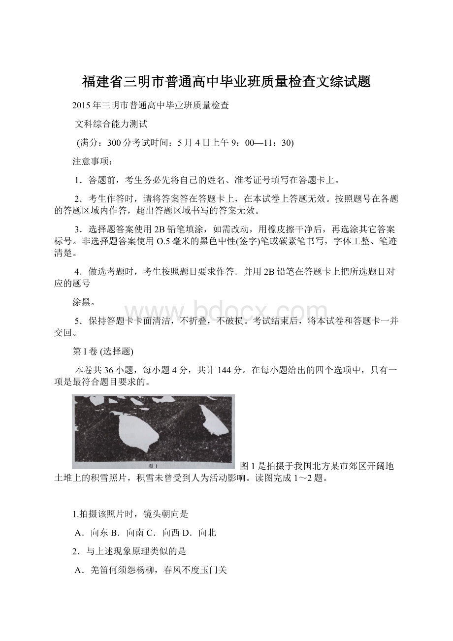 福建省三明市普通高中毕业班质量检查文综试题.docx_第1页