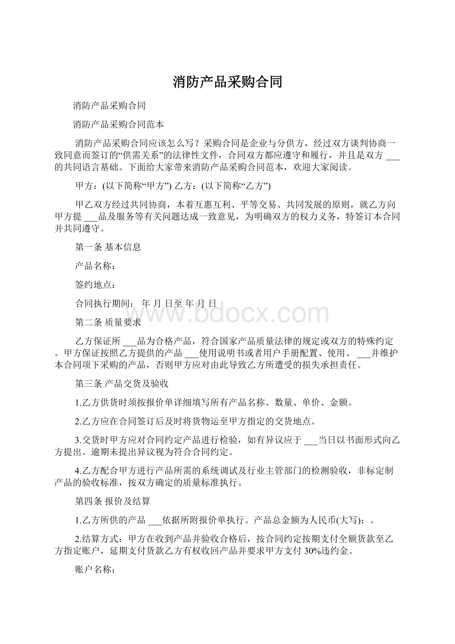 消防产品采购合同Word文档格式.docx