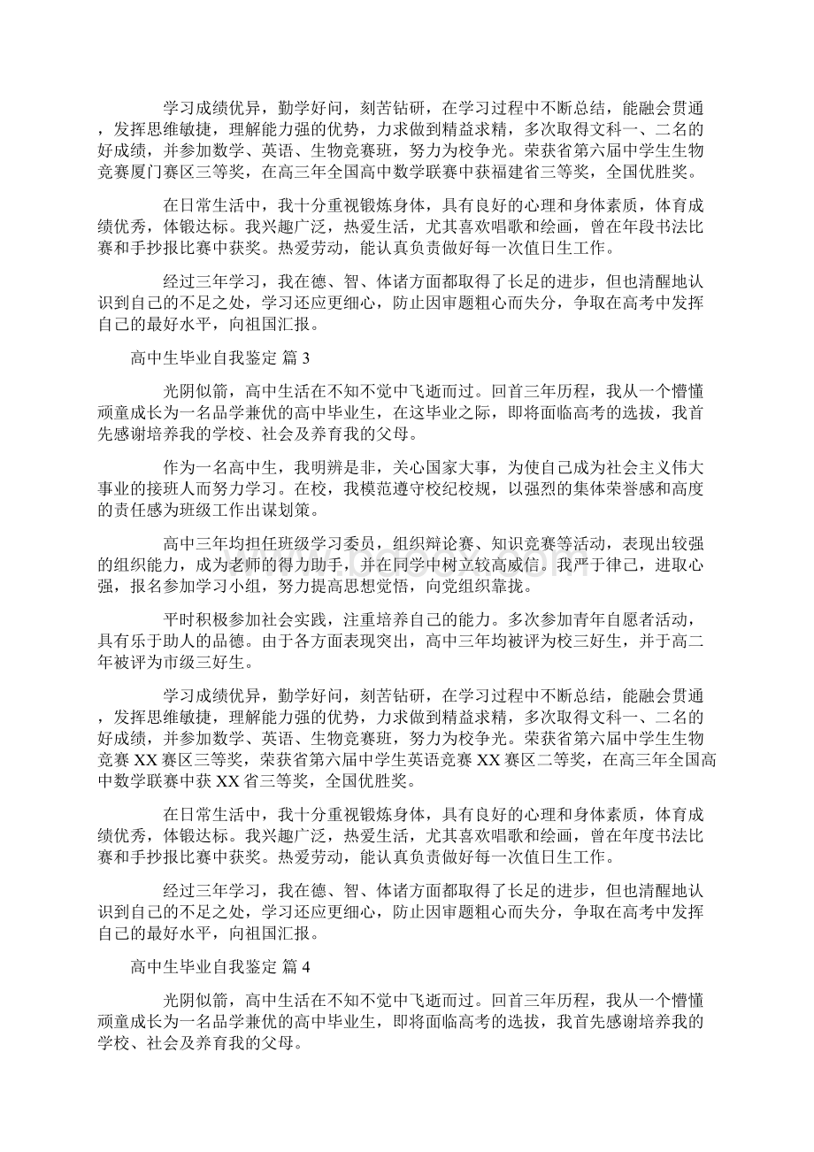 高中生毕业自我鉴定合集8篇Word文档格式.docx_第2页