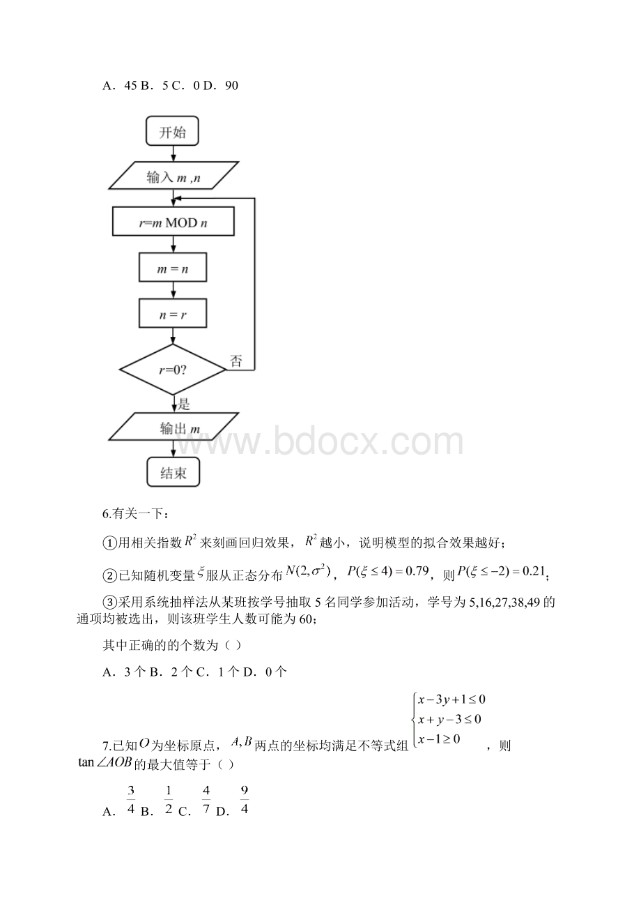 江西省赣州市博雅文化学校学年高三周考2数学理试题 Word版含答案.docx_第2页