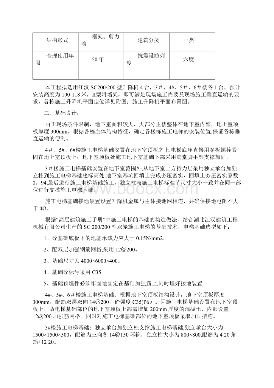 施工电梯基础及顶板加固施工方案完整Word文档格式.docx_第3页