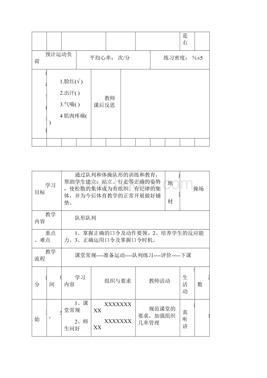 六年级体育与健康教案 下学期.docx_第3页