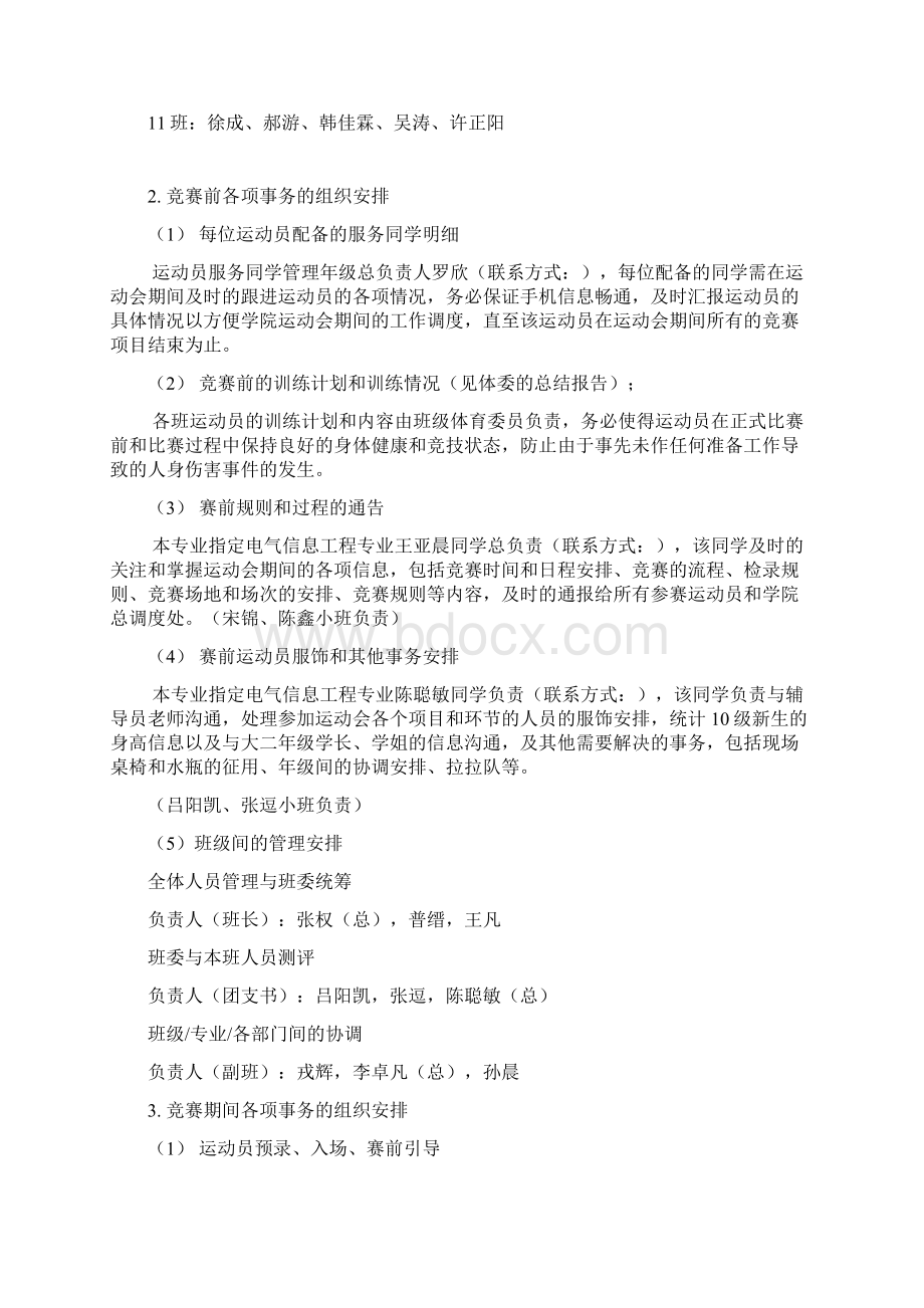 运动会策划方案Word文档格式.docx_第3页