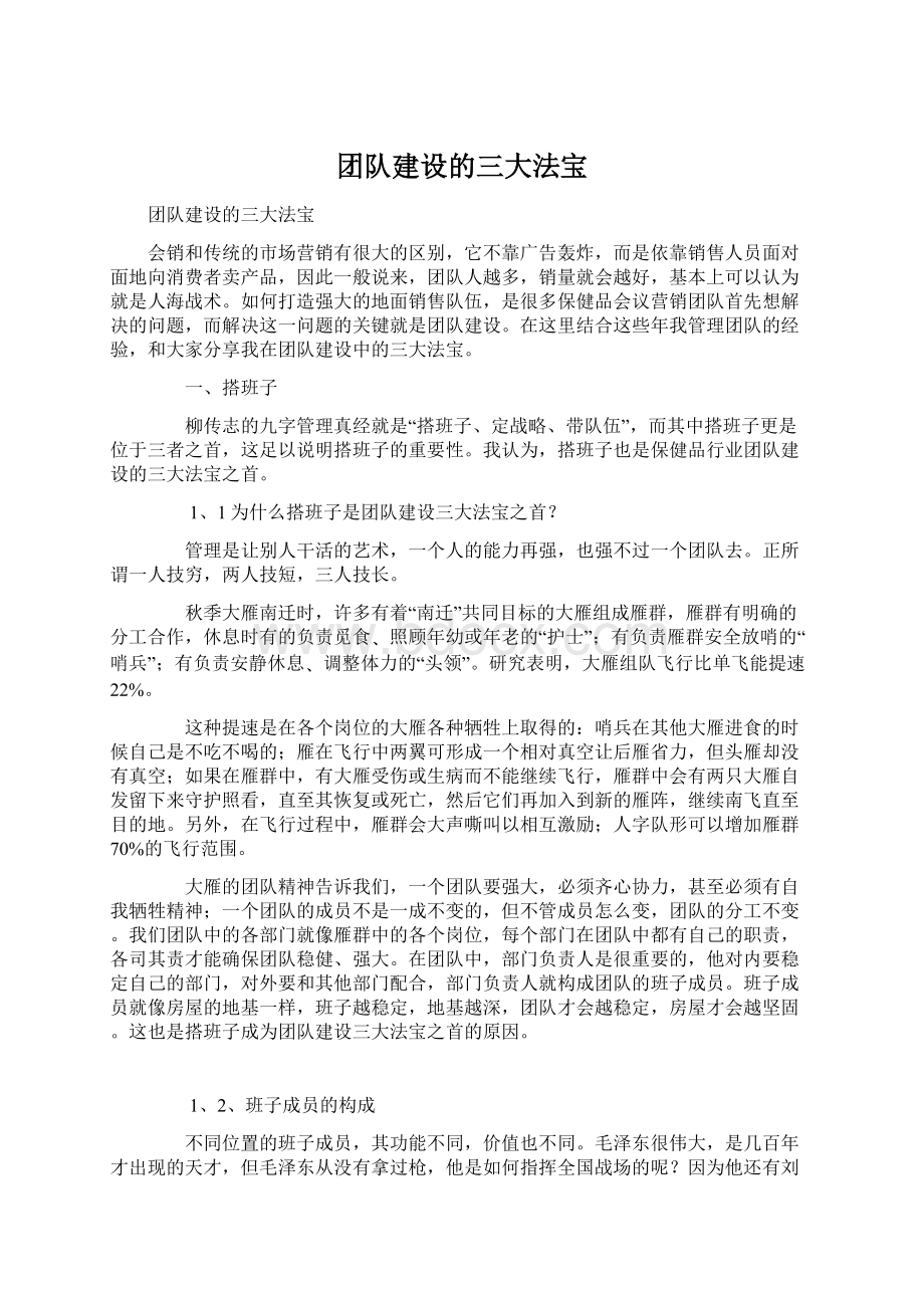 团队建设的三大法宝.docx_第1页