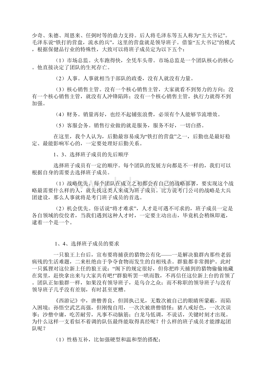 团队建设的三大法宝.docx_第2页