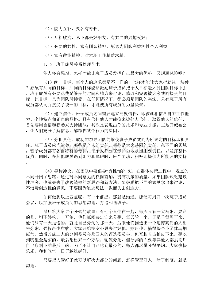 团队建设的三大法宝.docx_第3页