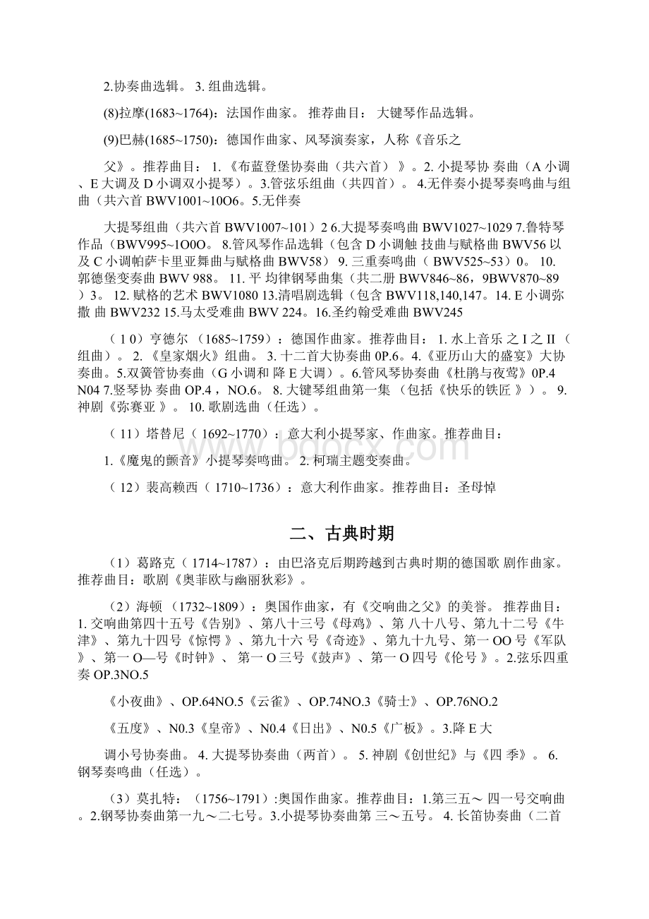 古典音乐各时期音乐家Word下载.docx_第2页