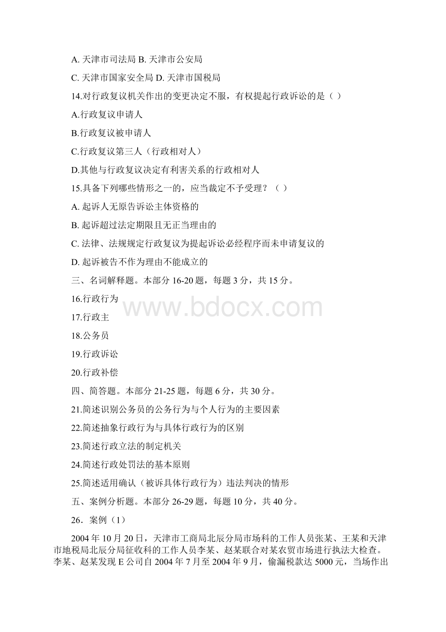 行政法与行政诉讼法期末考试试题.docx_第3页