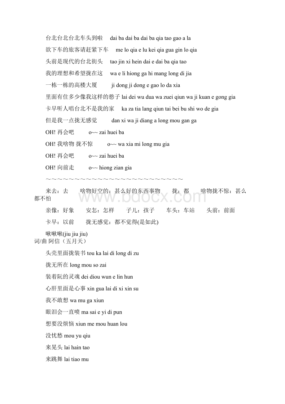 五月天闽南歌Word文件下载.docx_第2页