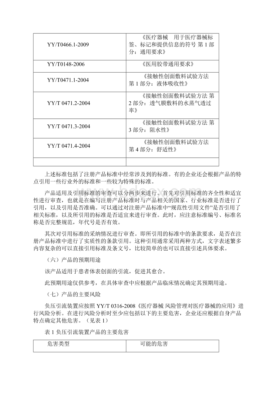 负压引流装置技术审查指导原则.docx_第3页