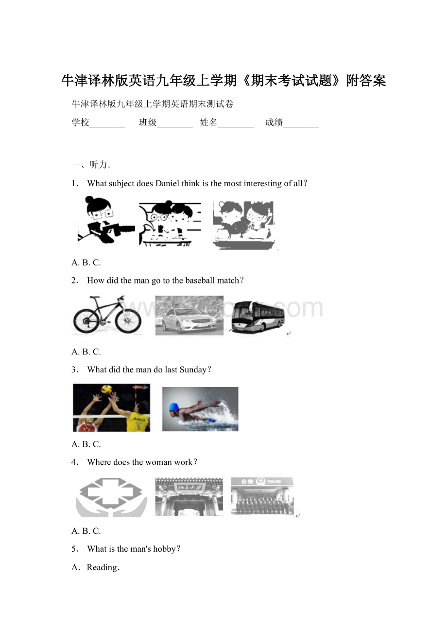 牛津译林版英语九年级上学期《期末考试试题》附答案Word下载.docx