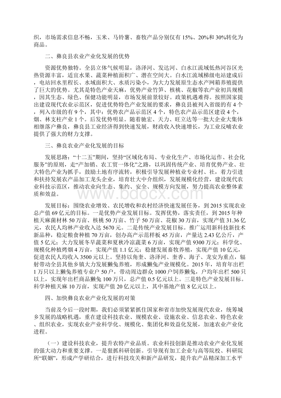 对农业产业化发展的思考.docx_第3页