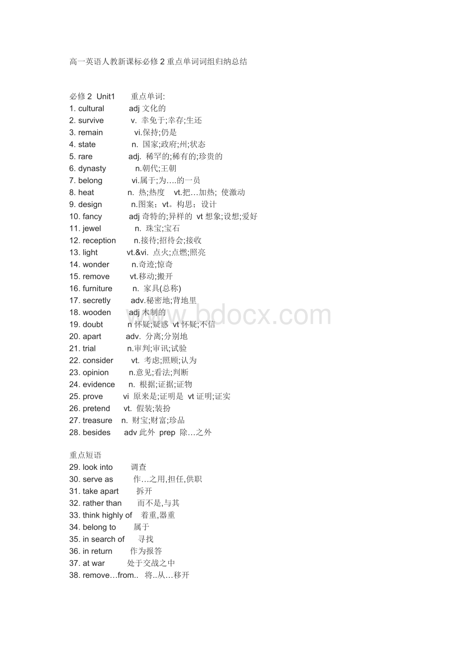 高一英语人教新课标必修2重点单词词组归纳总结.doc