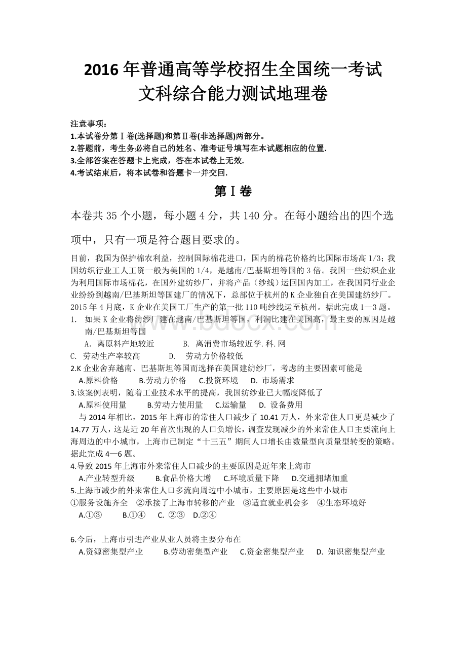 高考地理全国三卷含答案Word格式.doc_第1页