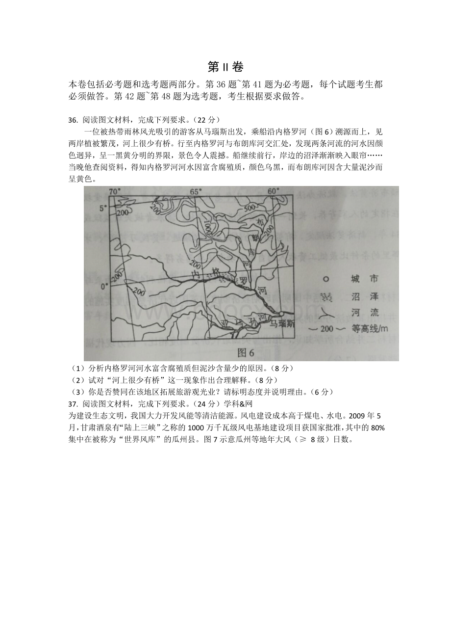 高考地理全国三卷含答案Word格式.doc_第3页