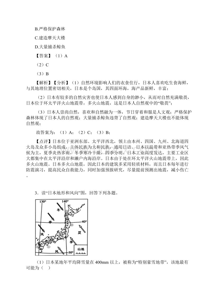 最新初中地理我们邻近的国家和地区试题及答案.docx_第2页