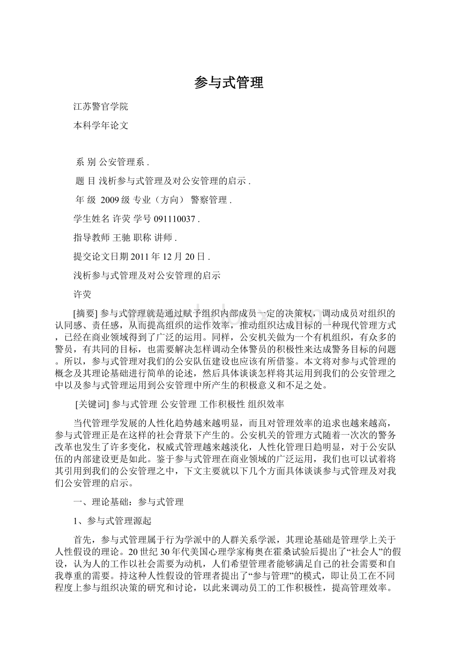 参与式管理.docx