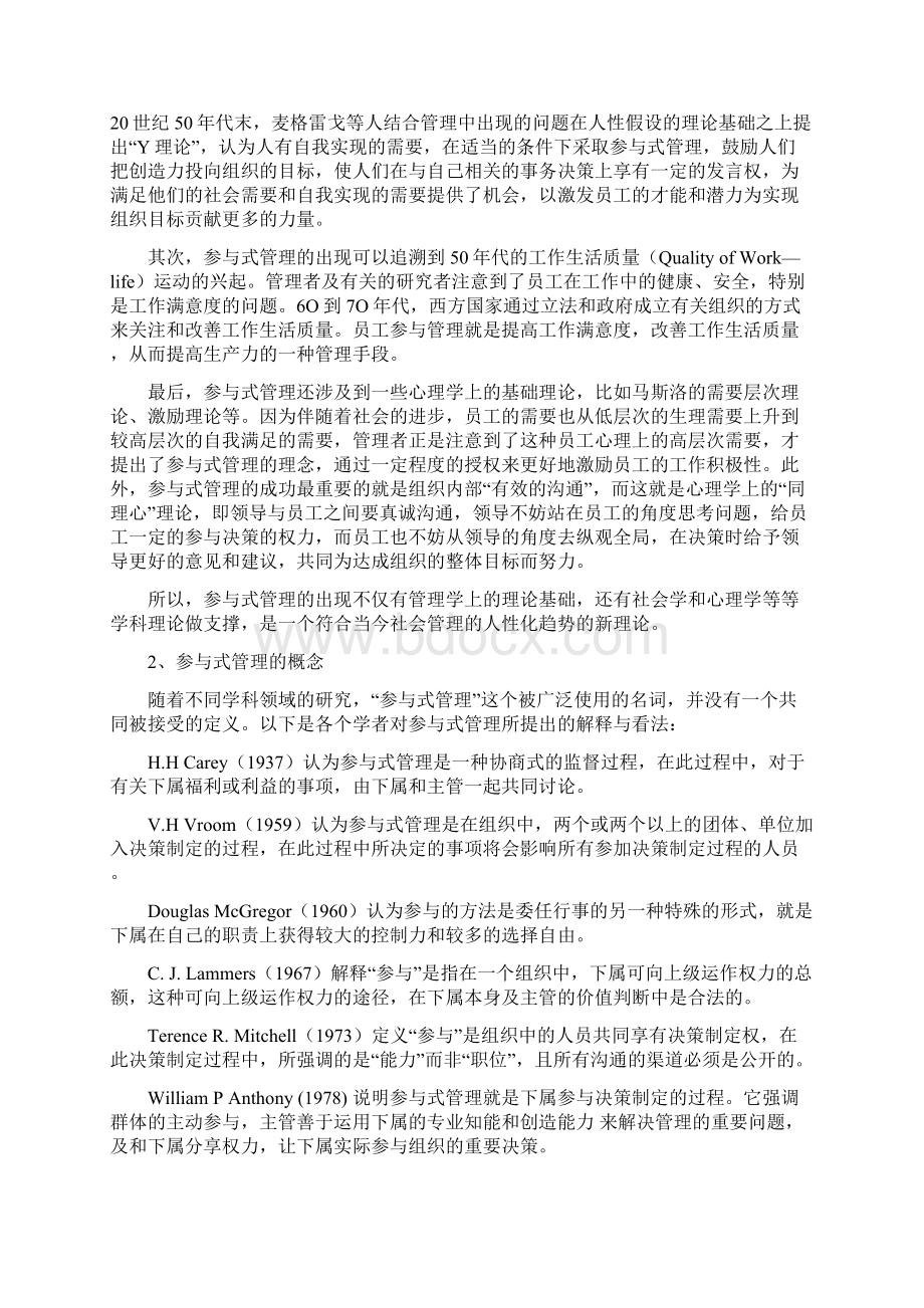 参与式管理文档格式.docx_第2页