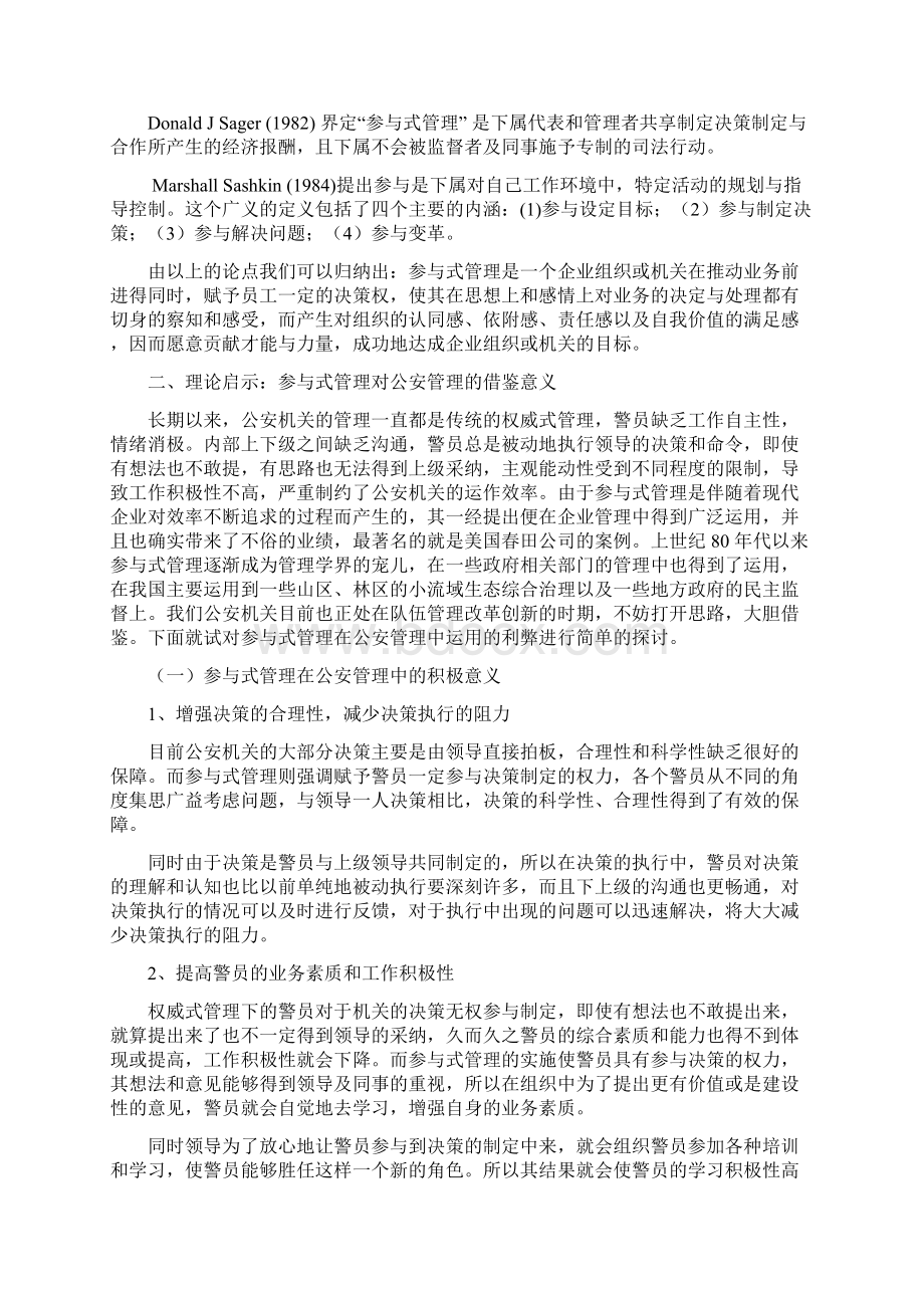 参与式管理文档格式.docx_第3页