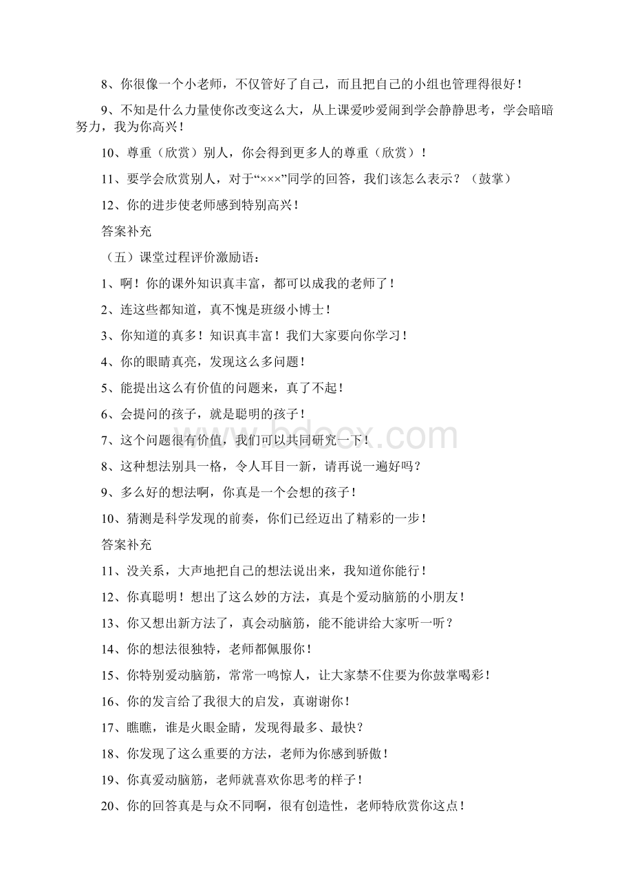 推荐新教师课堂教学评价用语精编Word文件下载.docx_第2页