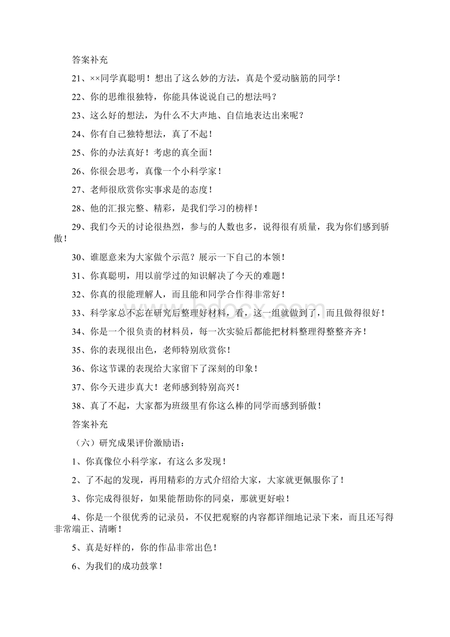 推荐新教师课堂教学评价用语精编Word文件下载.docx_第3页