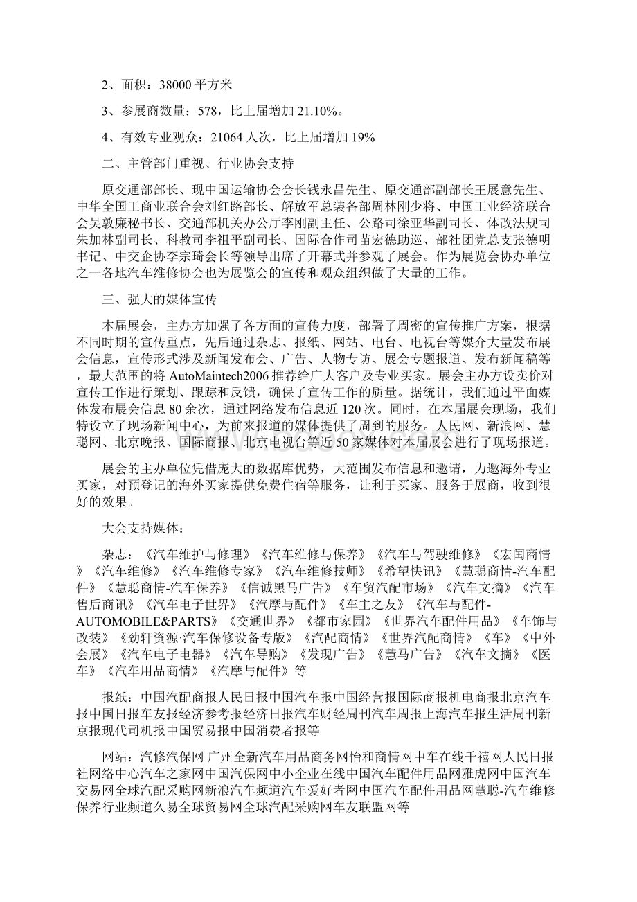 中国国际地面装饰材料及地毯展览会商业计划书Word格式.docx_第2页