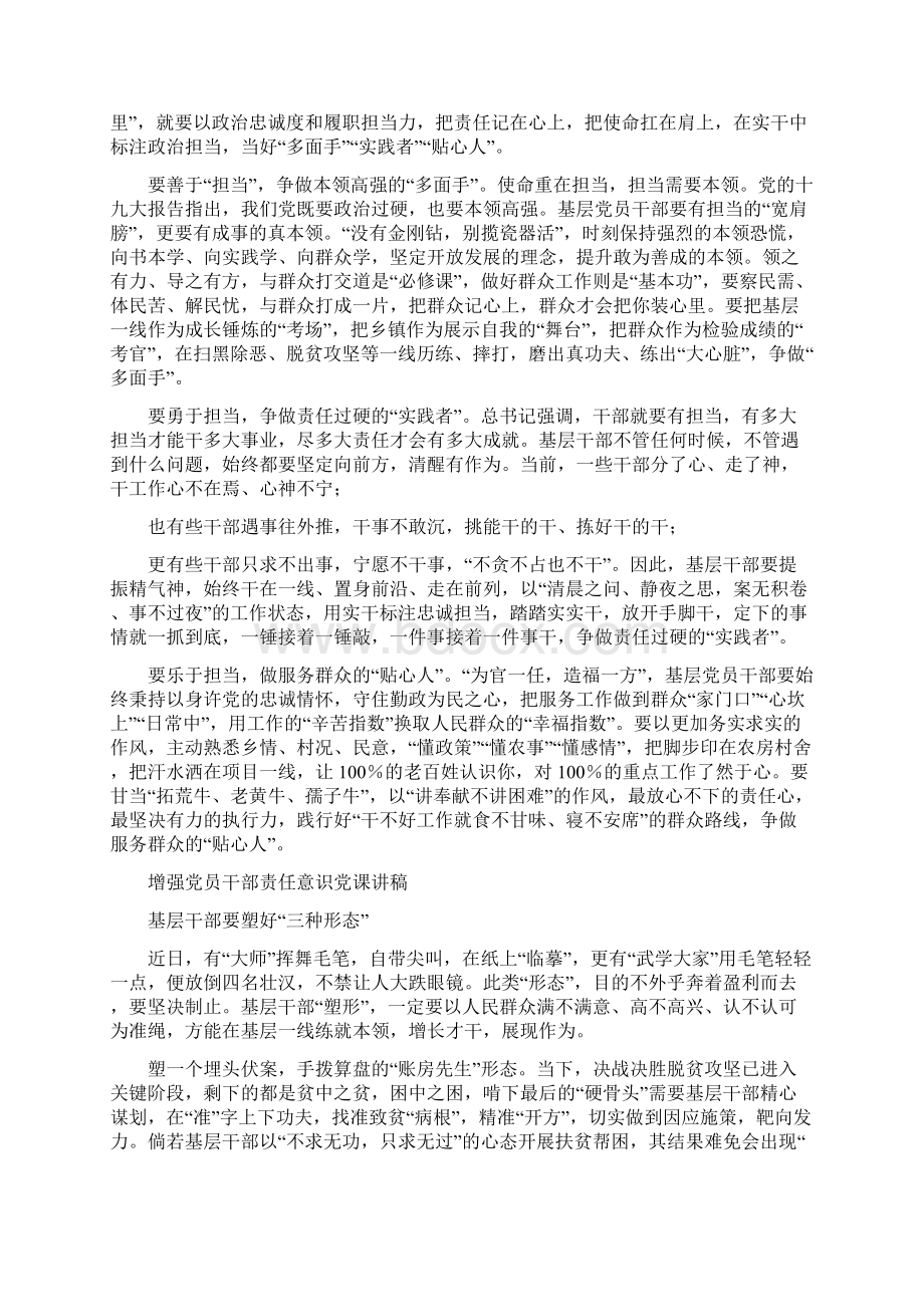 增强支部党员责任意识党课讲稿1Word文档格式.docx_第2页