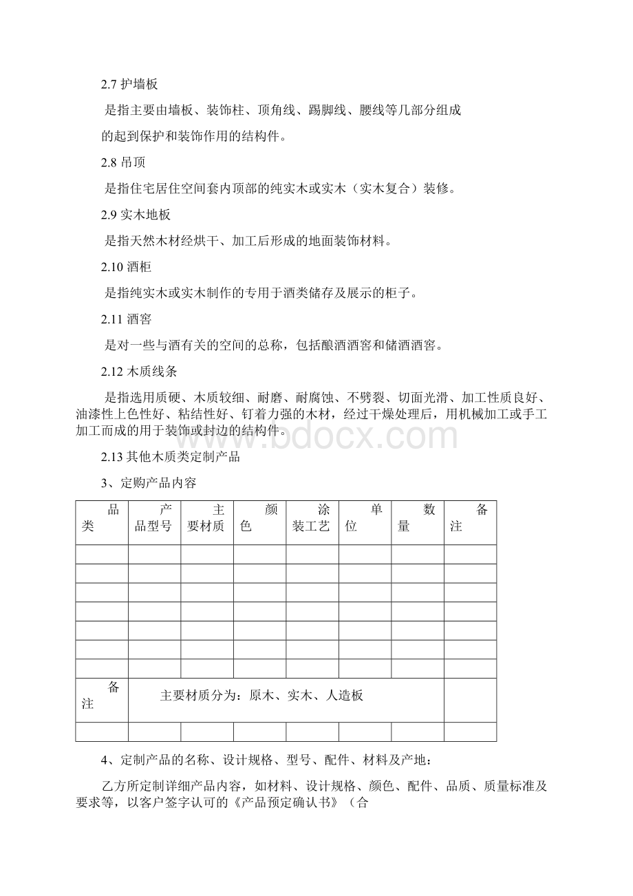 最新版整装定制规定合同.docx_第3页