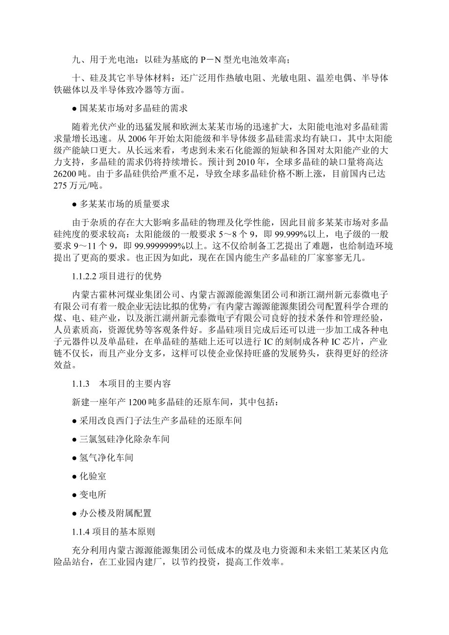 多晶硅项目可行性研究报告word版本.docx_第2页