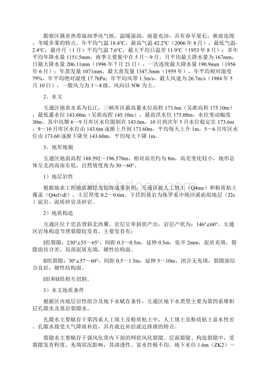 移民新城大道工程c标段项目部下穿通道专项施工方案文档格式.docx_第2页