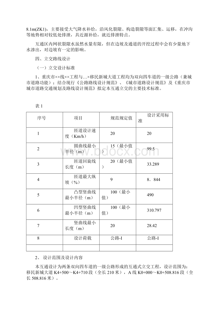 移民新城大道工程c标段项目部下穿通道专项施工方案文档格式.docx_第3页