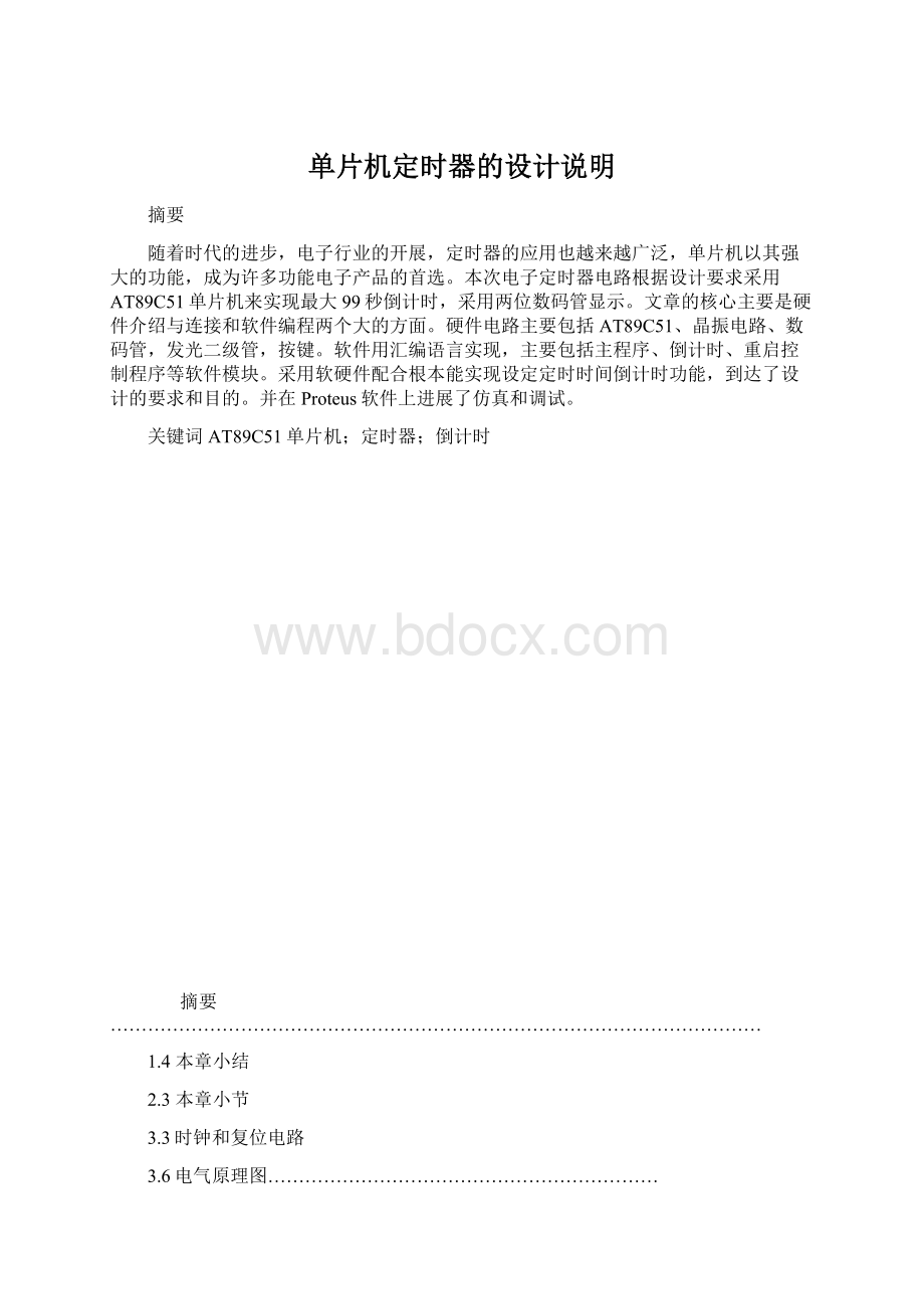 单片机定时器的设计说明Word文档下载推荐.docx