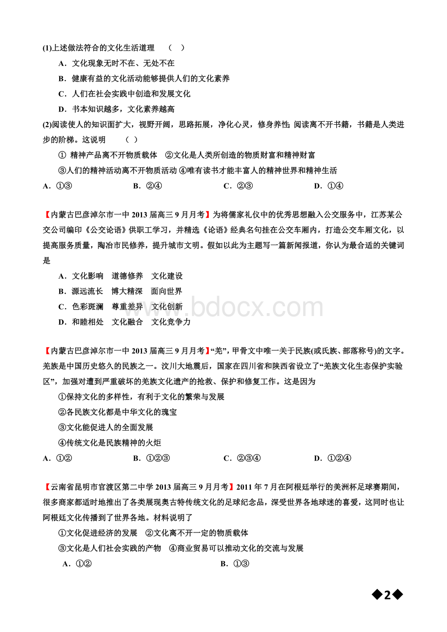 高三政治名校试题汇编Word格式文档下载.doc_第2页