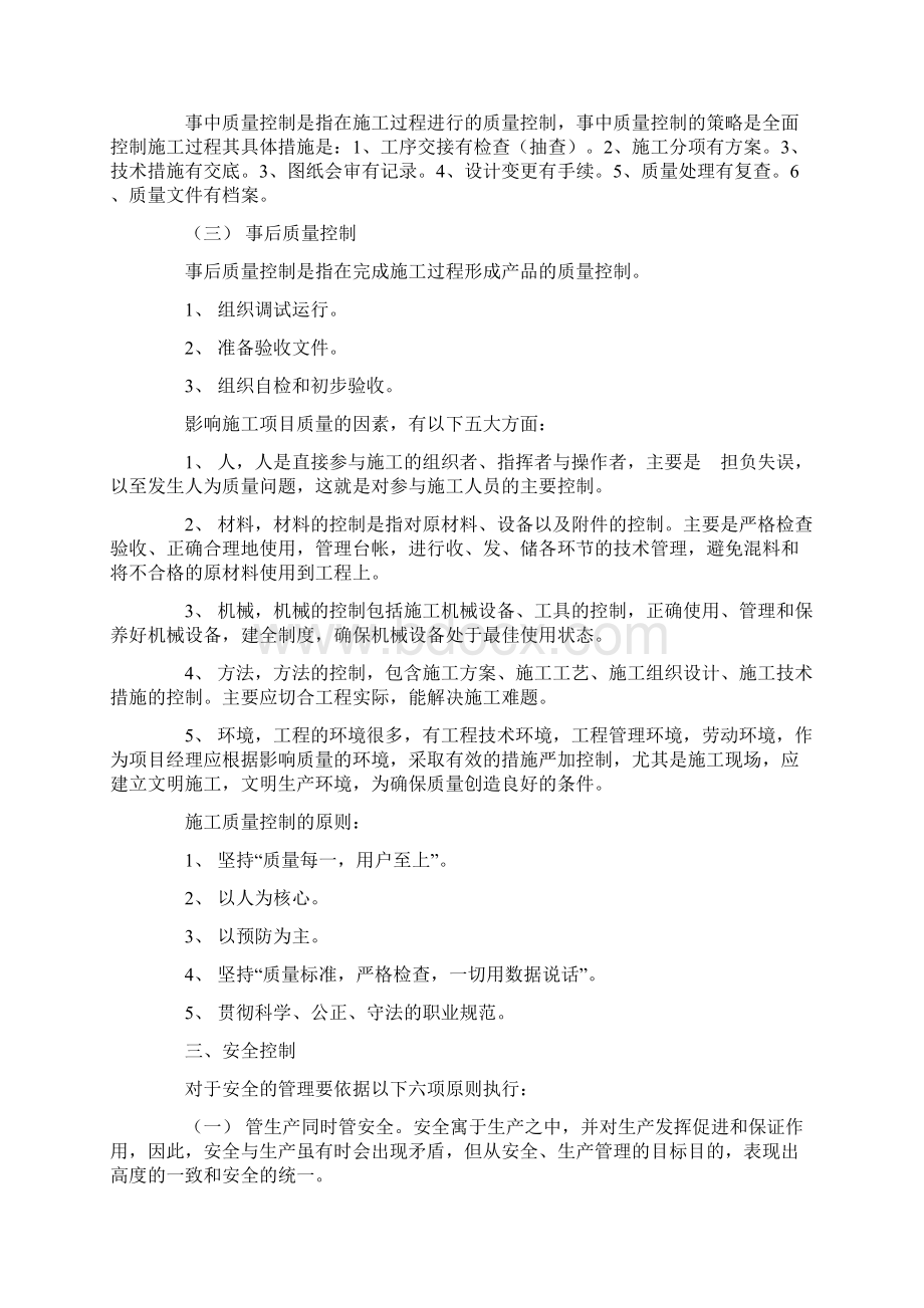 工程项目管理总结.docx_第3页