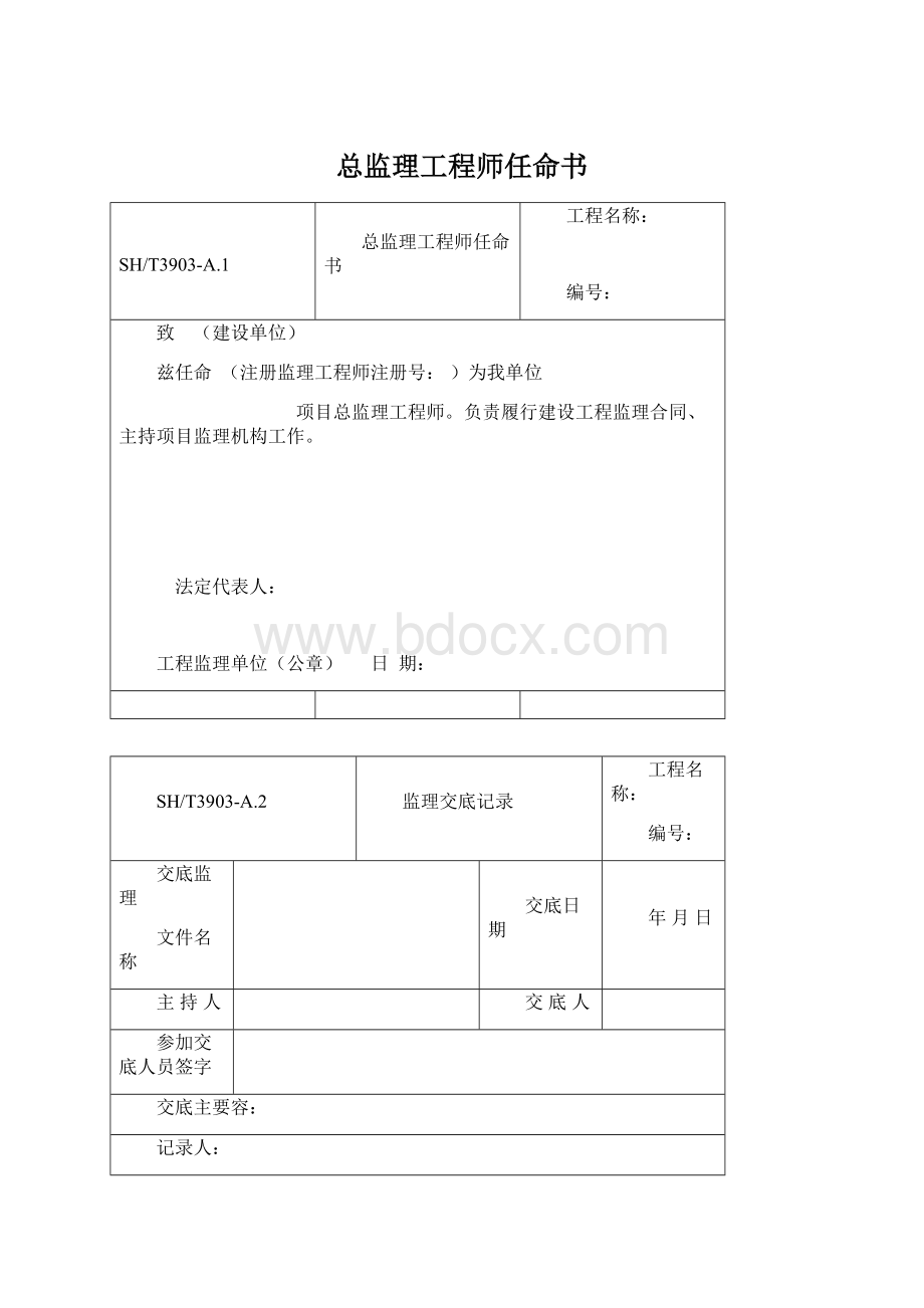 总监理工程师任命书Word下载.docx