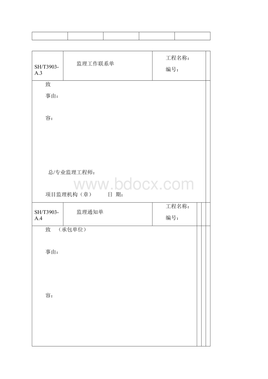 总监理工程师任命书Word下载.docx_第2页