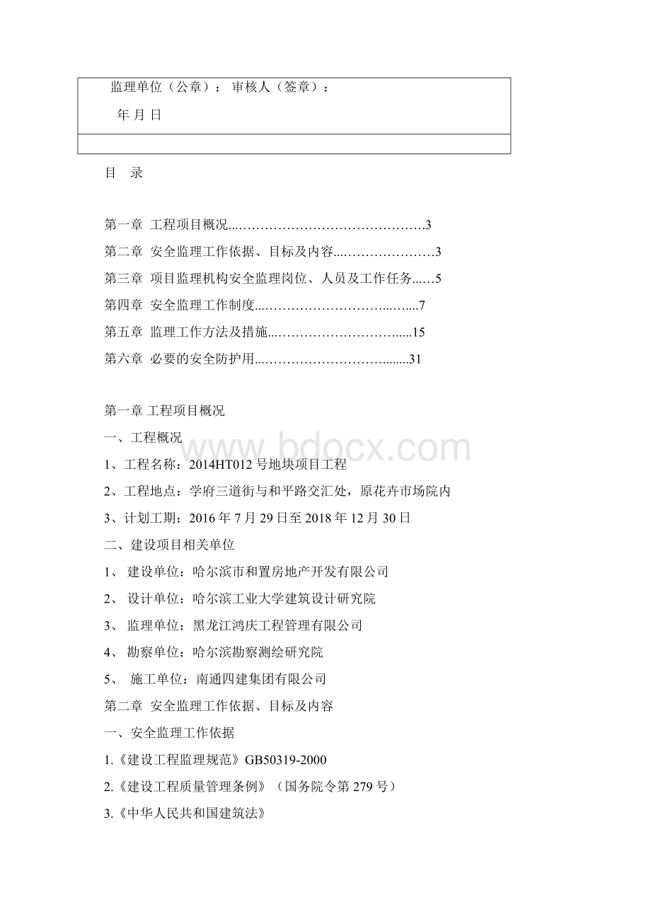 安全规划文档格式.docx_第2页