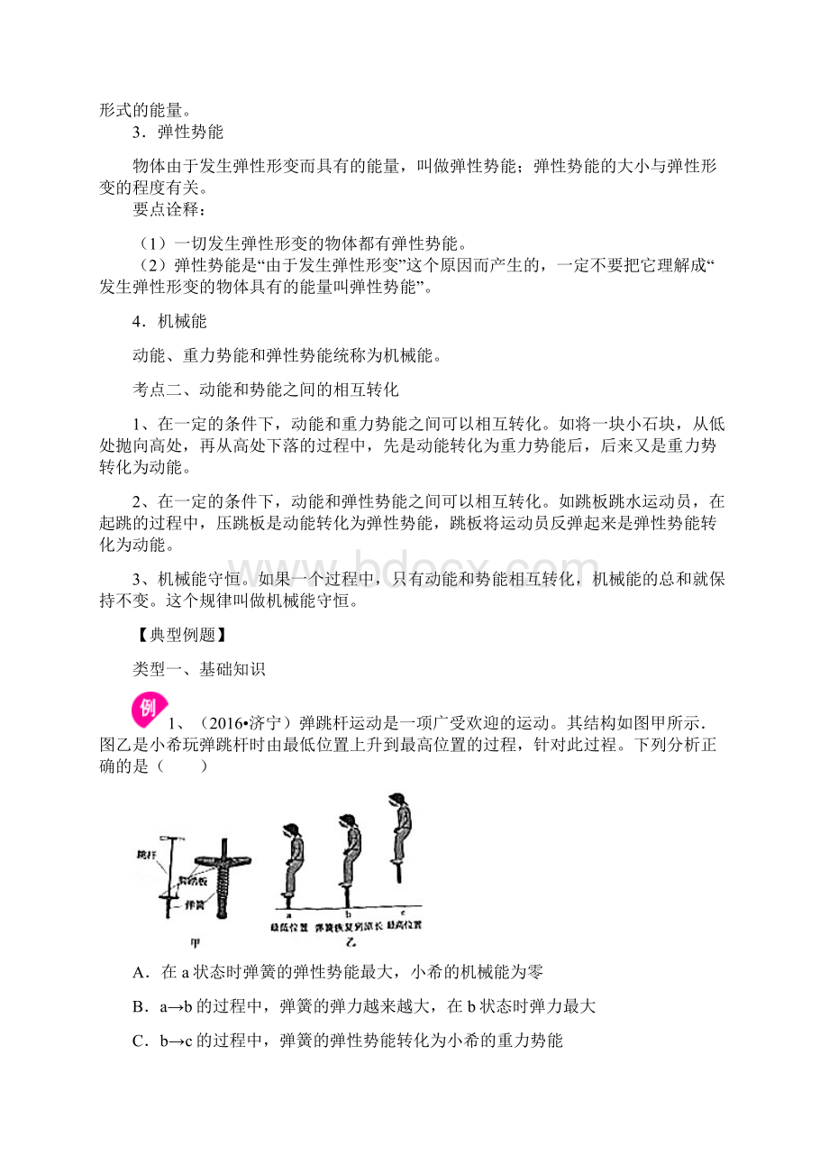 最新13总复习机械能及其转化知识讲解Word文档下载推荐.docx_第2页