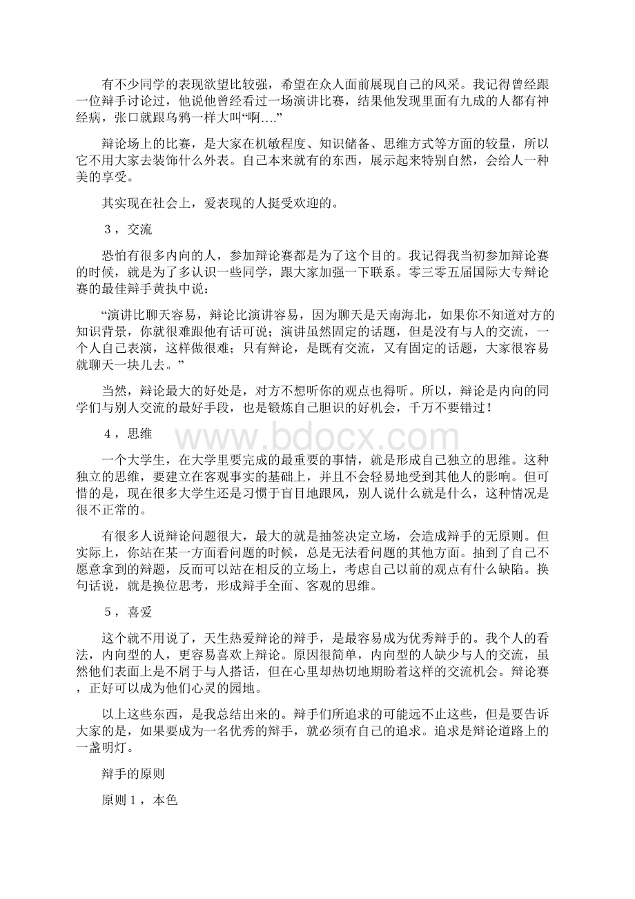 优秀辩手养成及辩论队关系处理Word文档下载推荐.docx_第2页