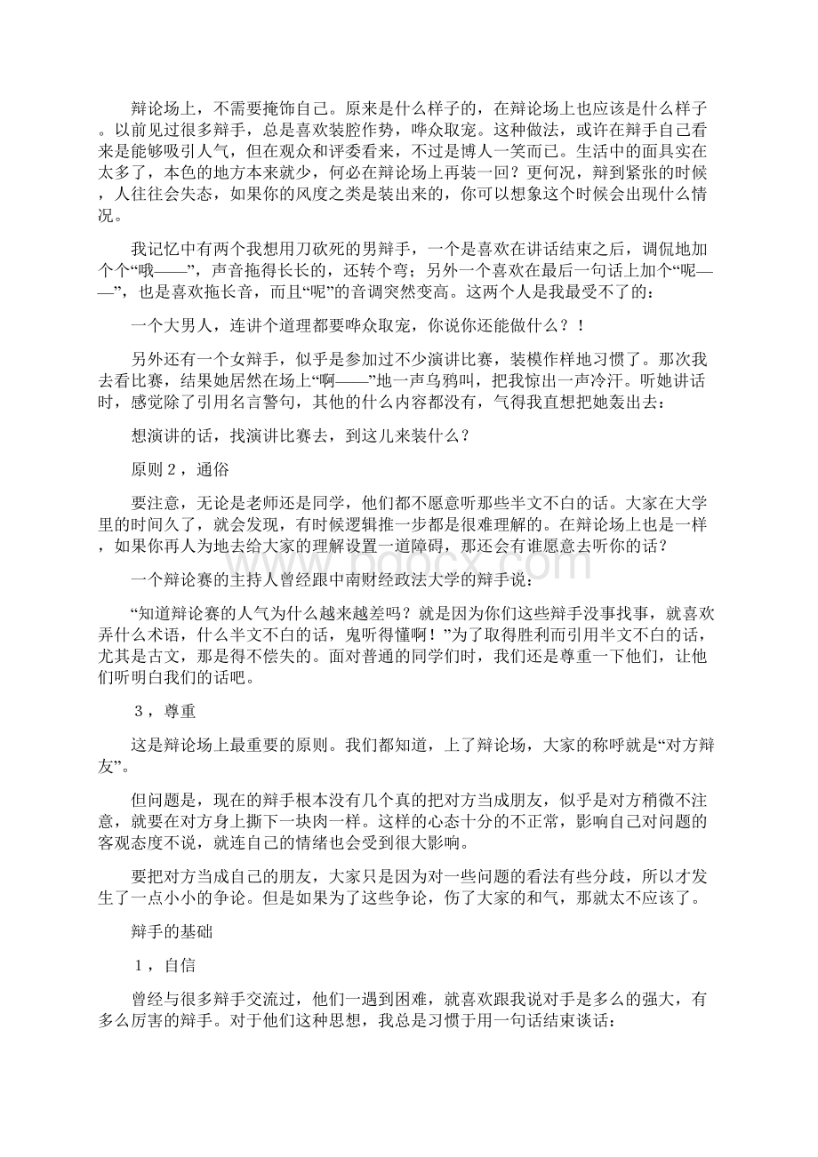 优秀辩手养成及辩论队关系处理Word文档下载推荐.docx_第3页