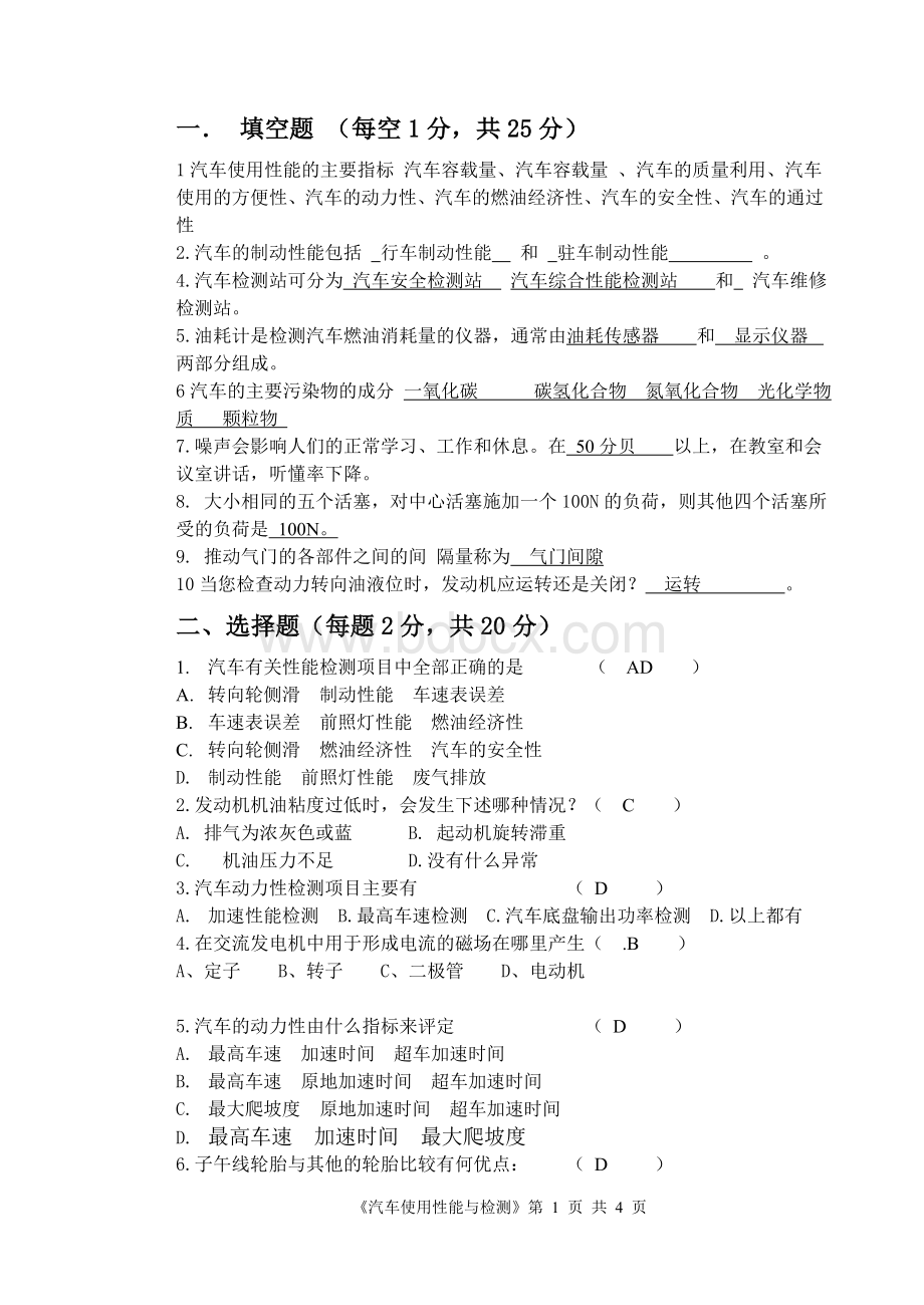 汽车性能与检测试卷含答案Word格式文档下载.doc_第1页