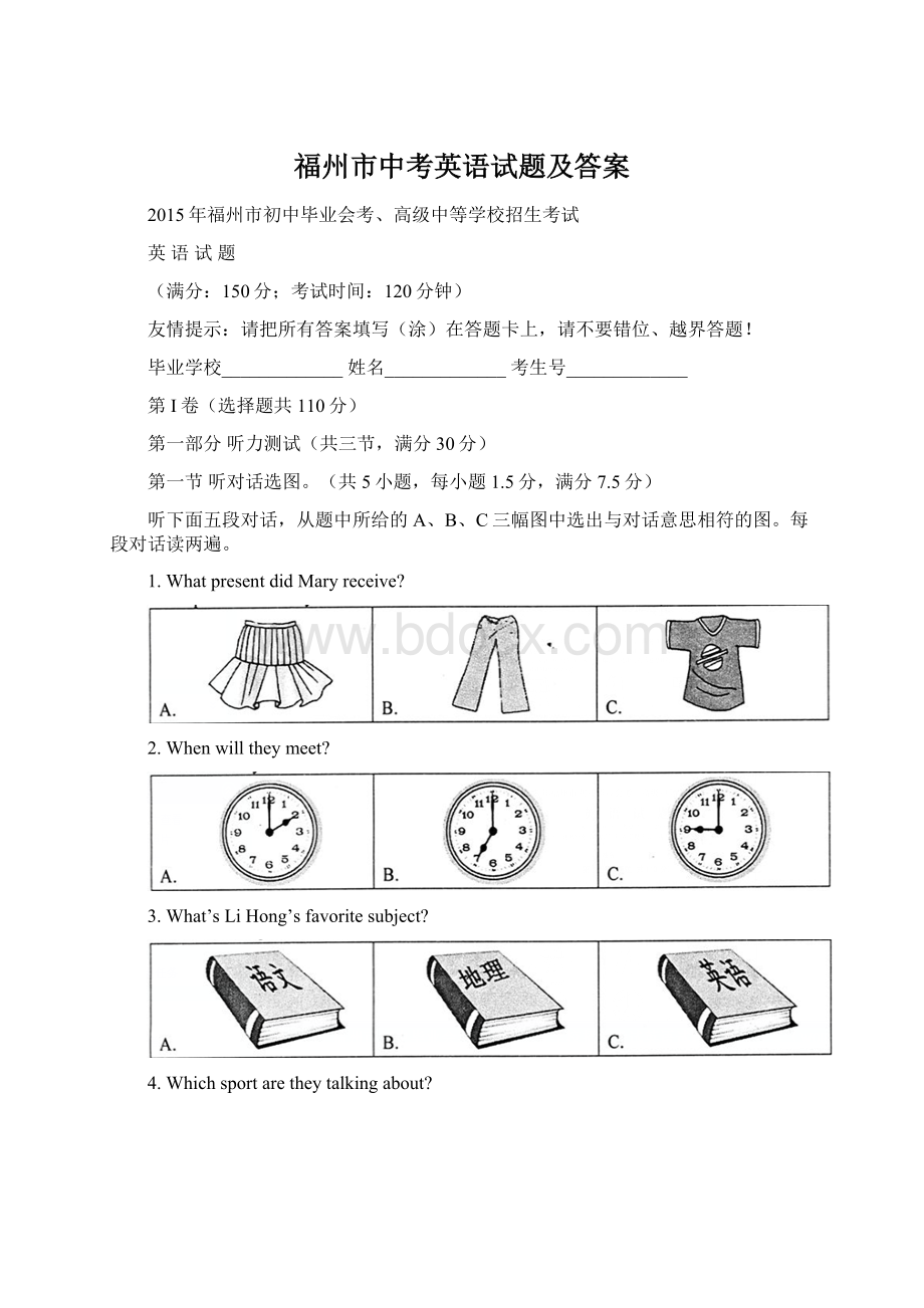 福州市中考英语试题及答案Word文件下载.docx_第1页