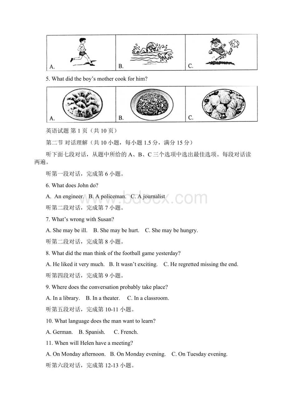 福州市中考英语试题及答案.docx_第2页