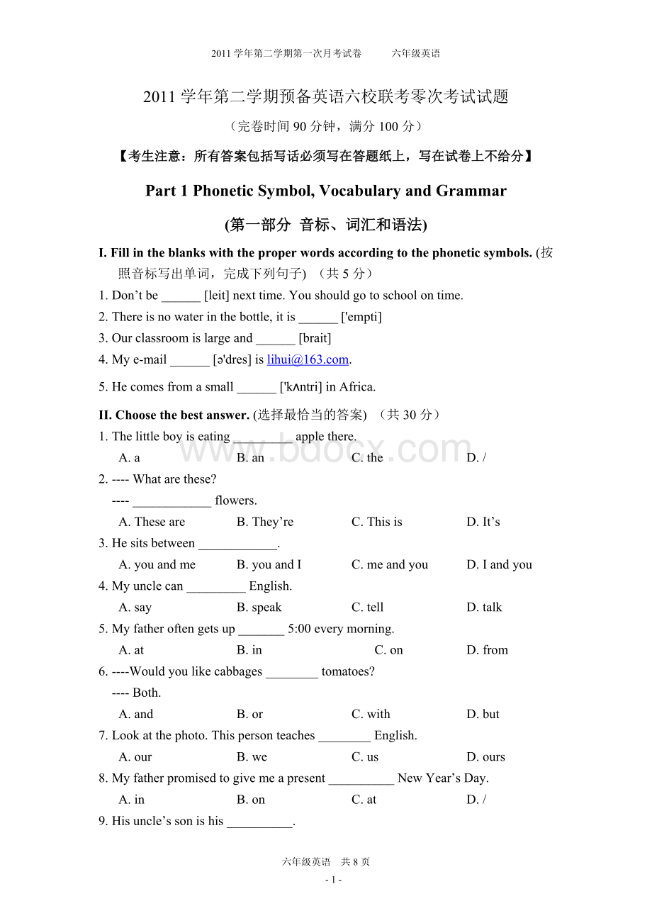 沪版2011学年第二学期预备英语六校联考零次考试试题.doc