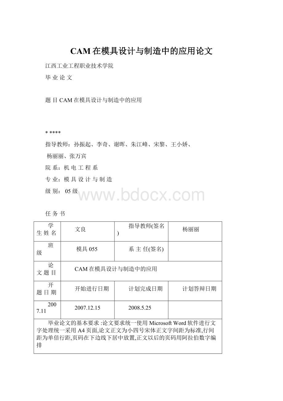 CAM在模具设计与制造中的应用论文.docx_第1页